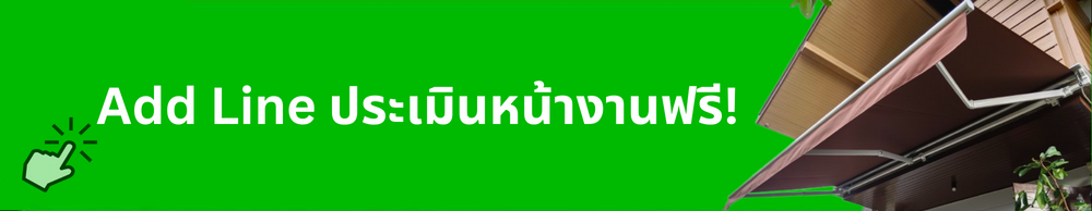 Add Line ขอใบเสนอราคา